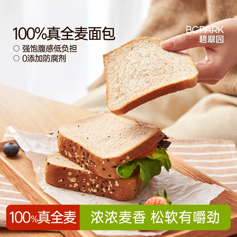 0蔗糖全麦碧翠园黑麦全麦吐司营养早餐代餐吐司面包新鲜原味