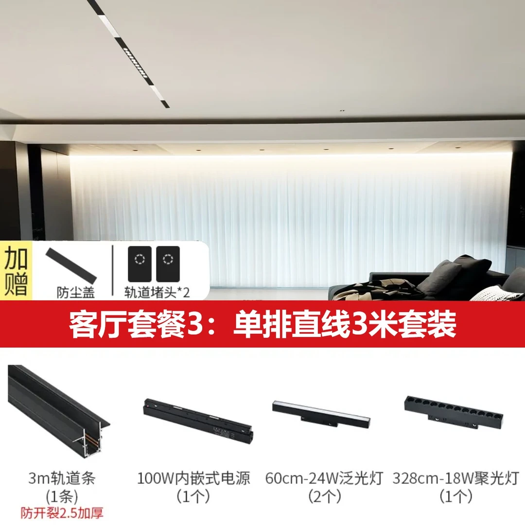 3米2.5mm加厚磁吸轨道灯设计组合家用悬浮顶无主灯嵌入式led线灯