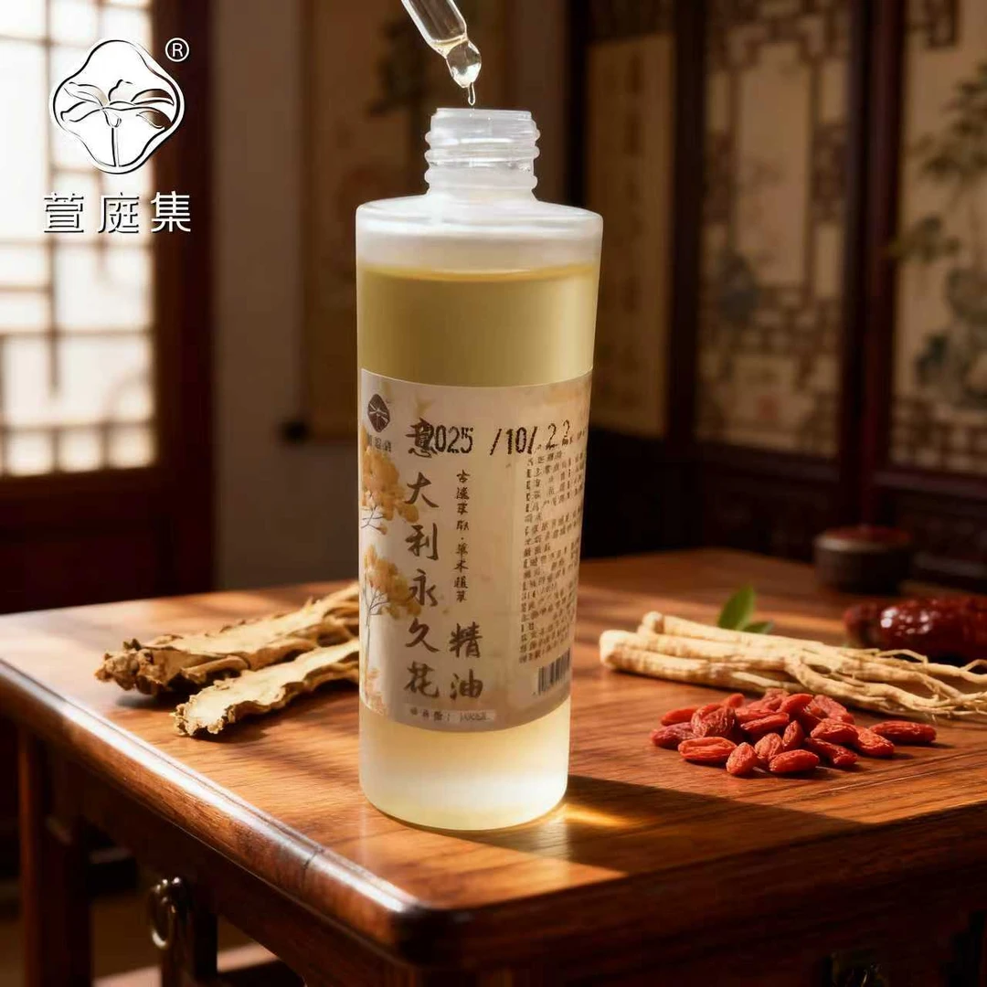 【萱姐疯了】意大利永久花100ml