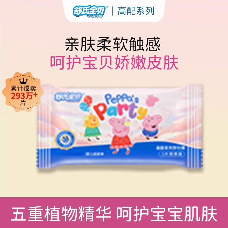 【高配系列】舒氏宝贝五重植物精华婴儿纸尿裤拉拉裤试用装D
