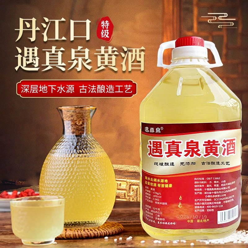 丹江口遇真泉黄酒手工酿造原浆洑汁黄酒5斤一桶包邮