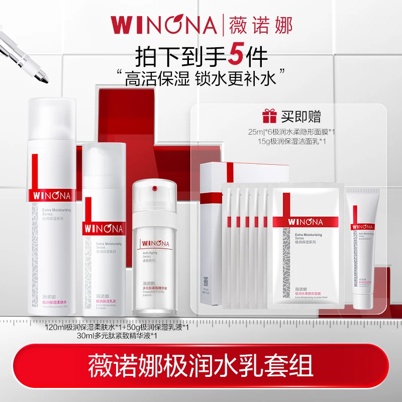 薇诺娜极润保湿水乳套组 舒缓保湿 DB TZ310