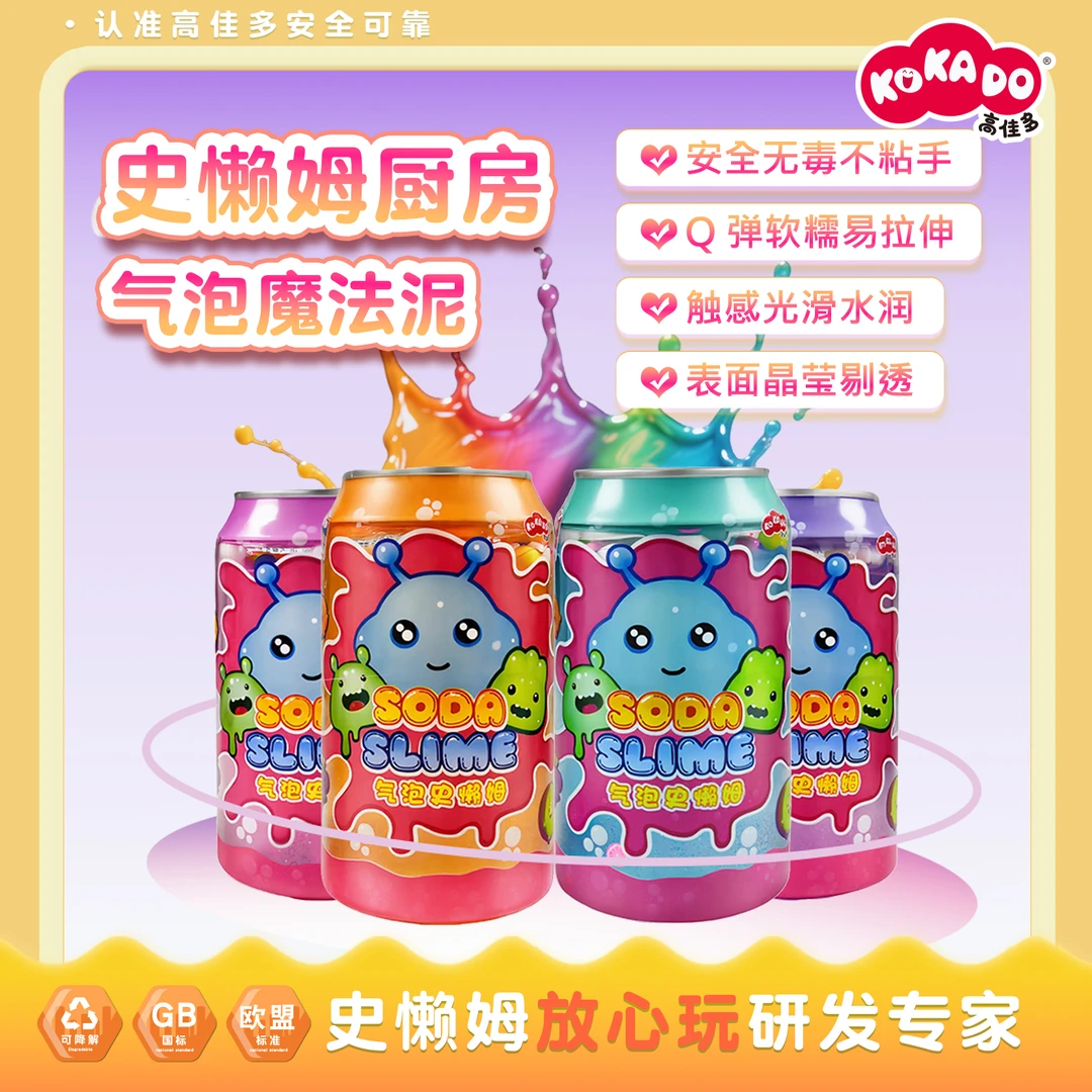 高佳多仿真炫彩汽水罐延伸力强透明冰爽解压玩具解压史莱姆推荐