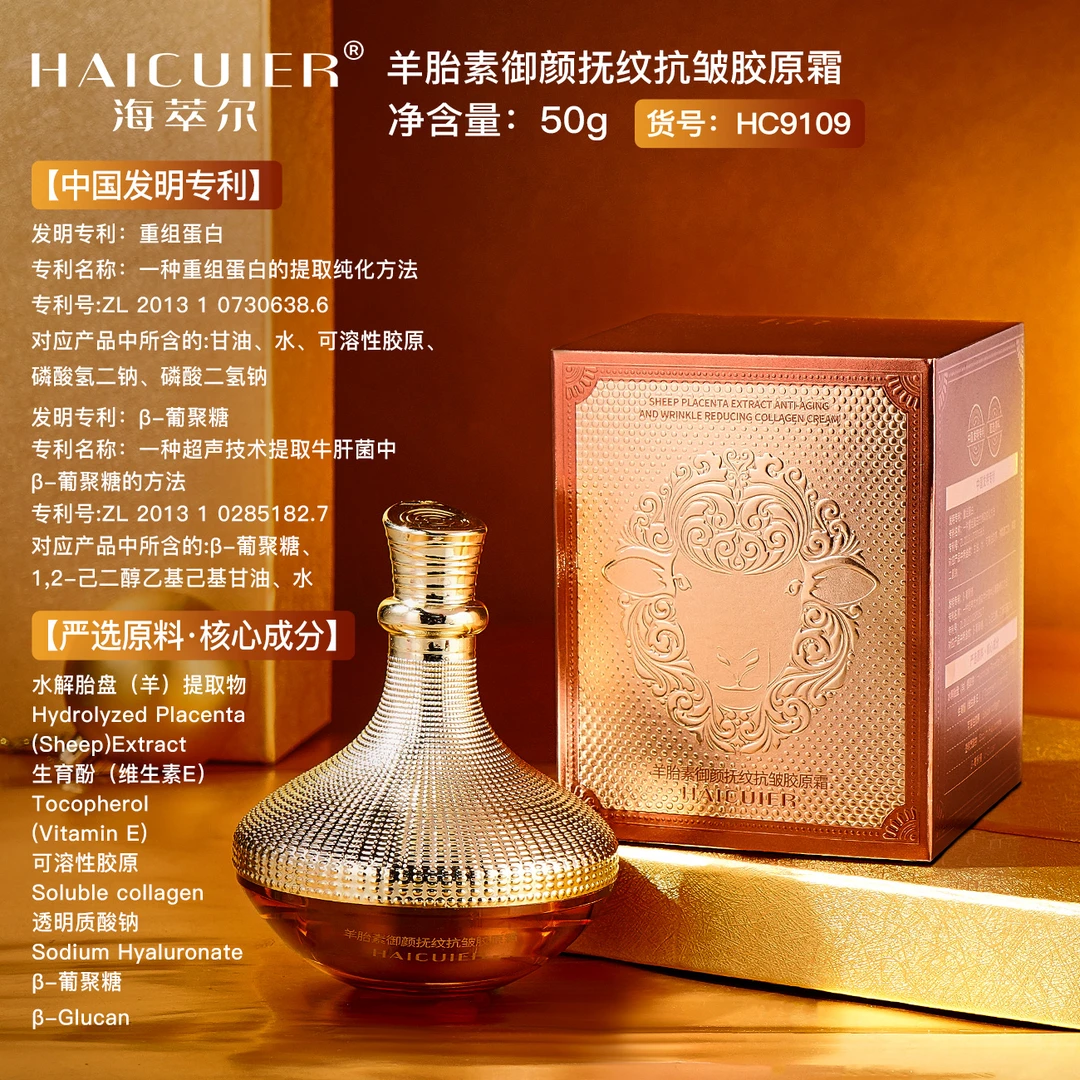 海萃尔羊胎素御颜抚纹抗皱胶原霜补水保湿紧致抗皱面霜重组葡聚糖