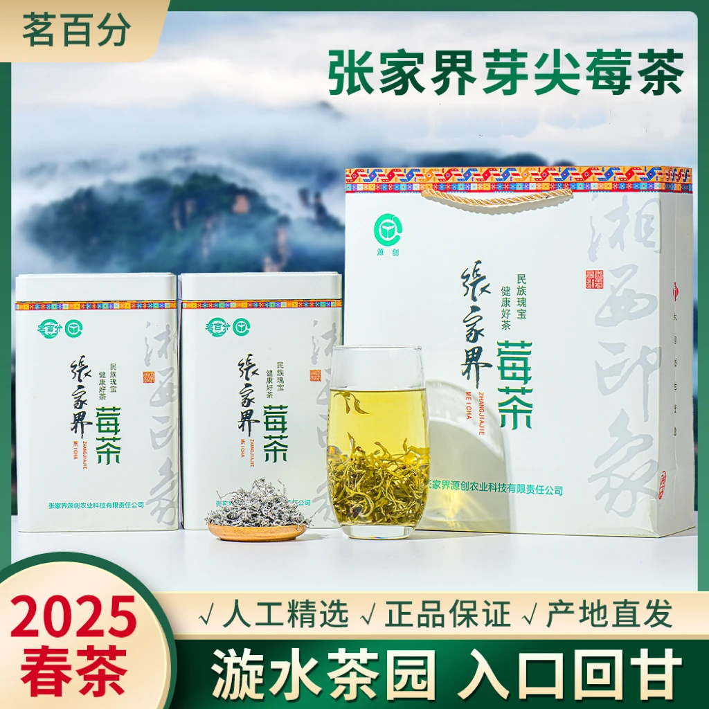 茗百分【春茶龙须】芽尖莓茶张家界100g/罐源产地春茶藤茶