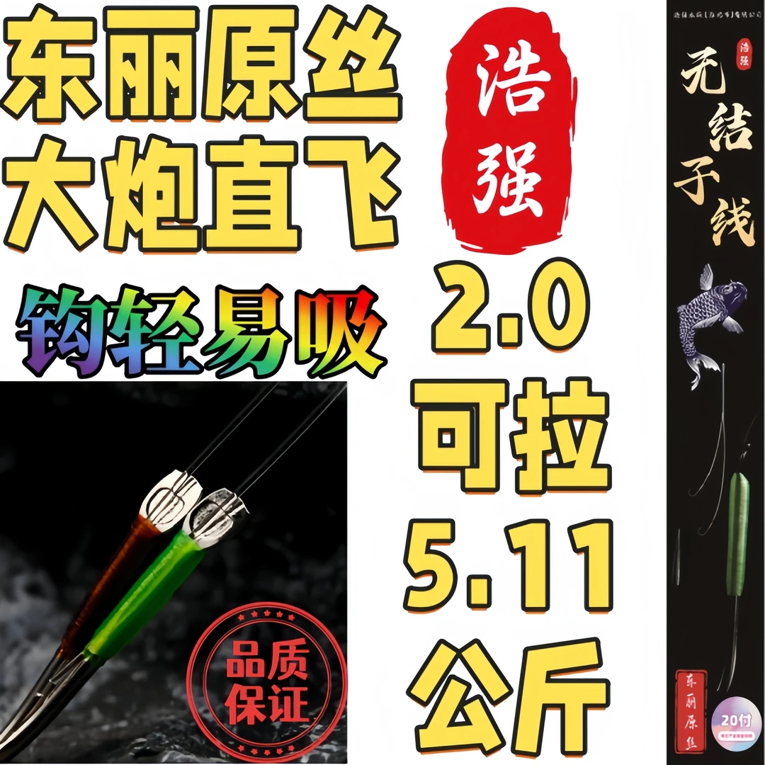 无结子线狼牙子线仕挂进口东丽原丝上下无结20付对折80公分