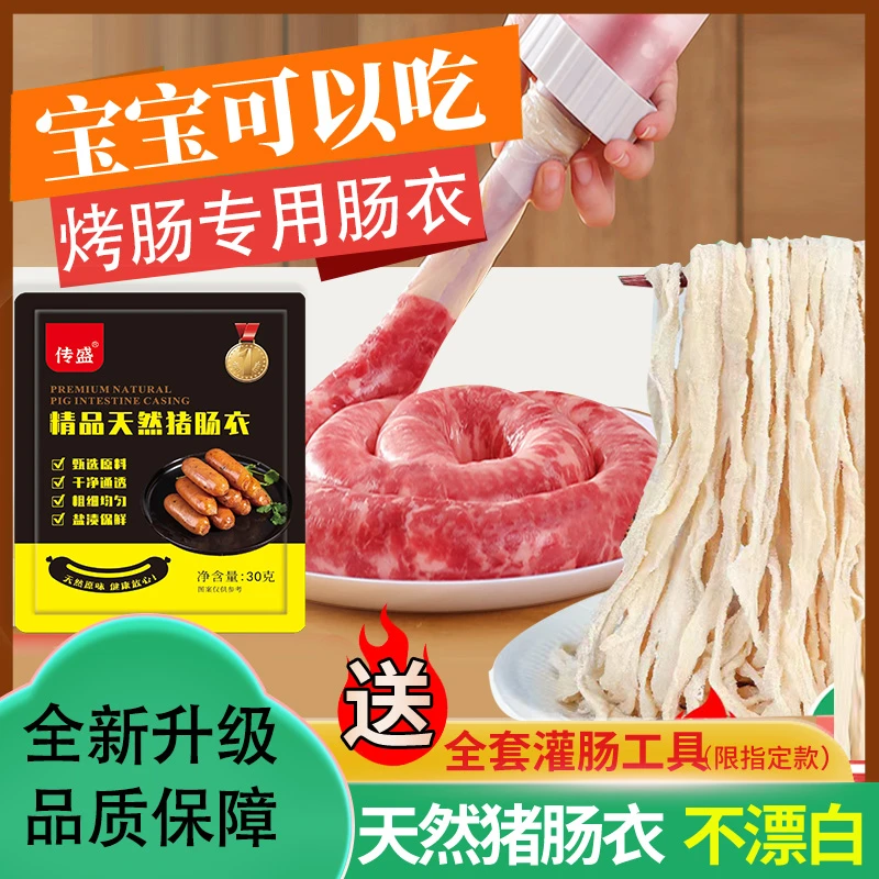 【可灌10斤肉】新鲜天然猪肠衣烤肠专用精品肠衣灌脆皮肠玉米肠
