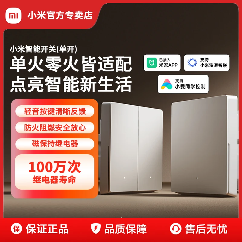 小米智能零火开关控制面板遥控开关家用墙壁开关无线远程控制