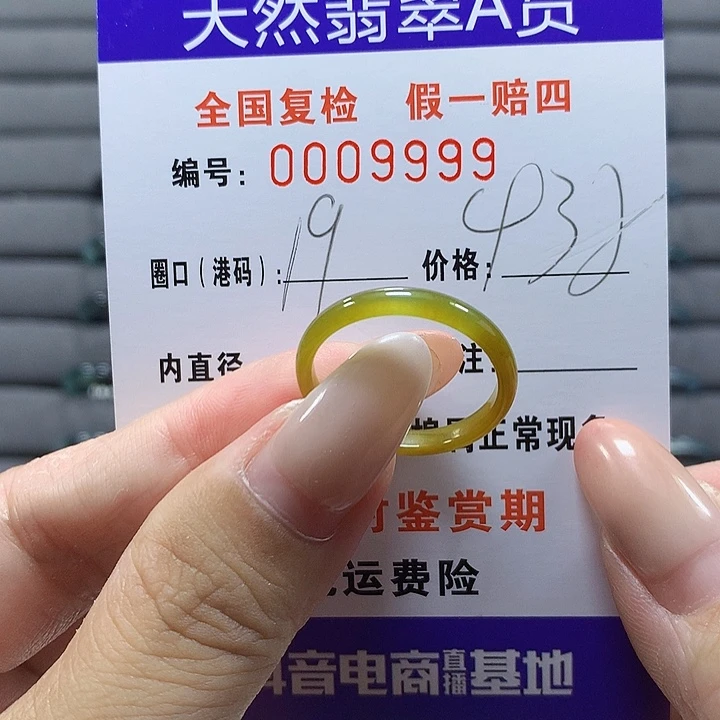 易***易未镶嵌戒圈翡翠9999