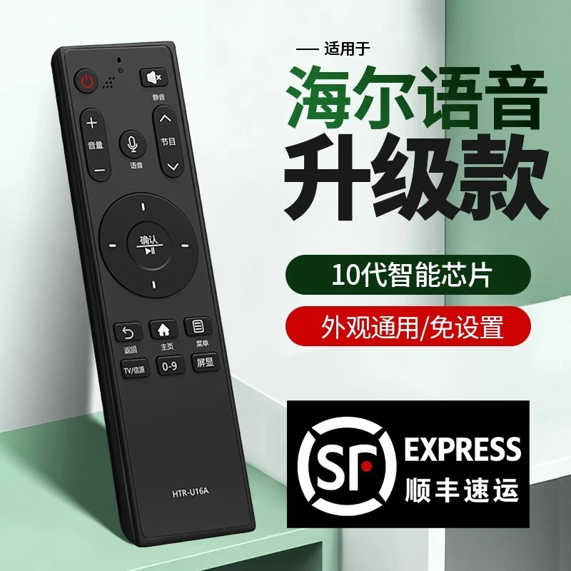 适用Haier海尔原装语音电视遥控器HTR-U16/16A/16M通用摩卡摇控板
