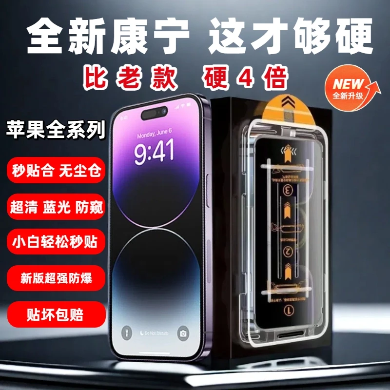 康宁适用于苹果16/15/14全屏覆盖防摔防窥防爆钢化膜无尘仓除尘舱