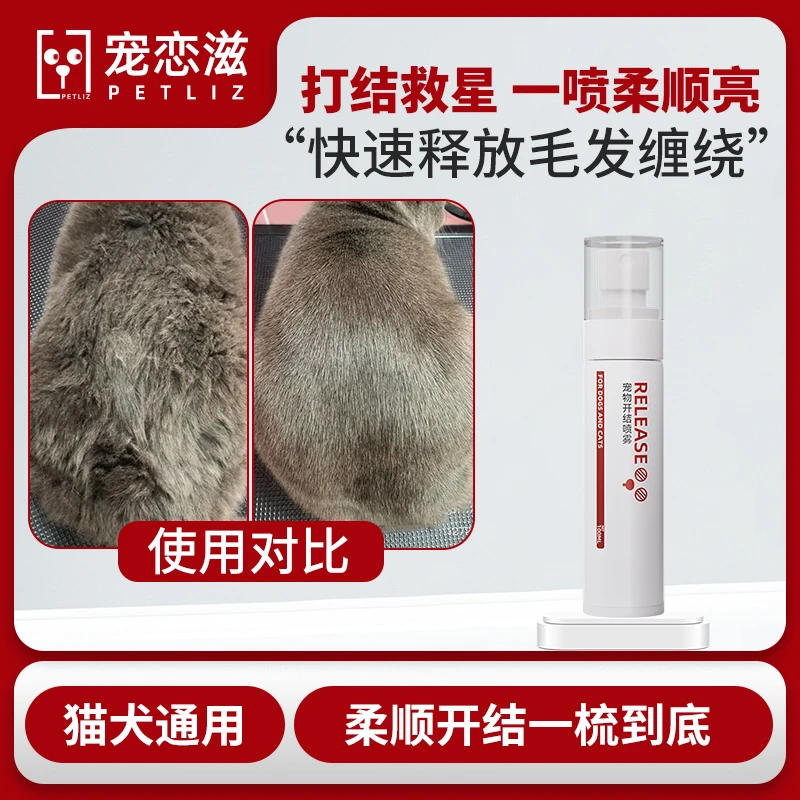 狗狗开结喷雾宠物顺毛剂猫咪防打结精华防静电蓬松美毛柔顺100ml