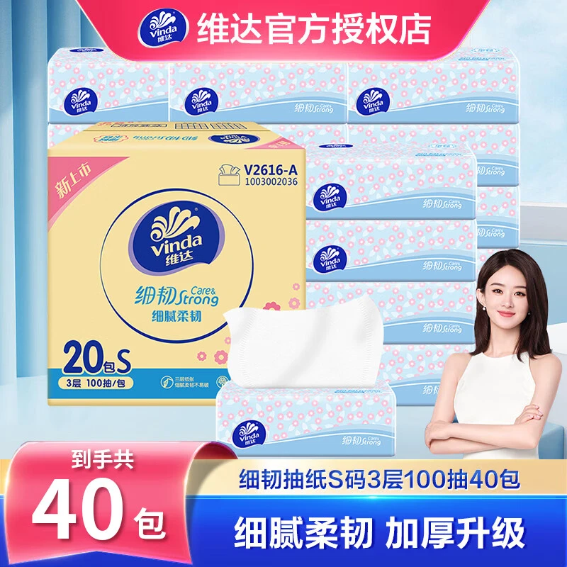细韧抽纸100抽40包整箱纸抽原木浆家用餐巾纸纸巾卫生纸