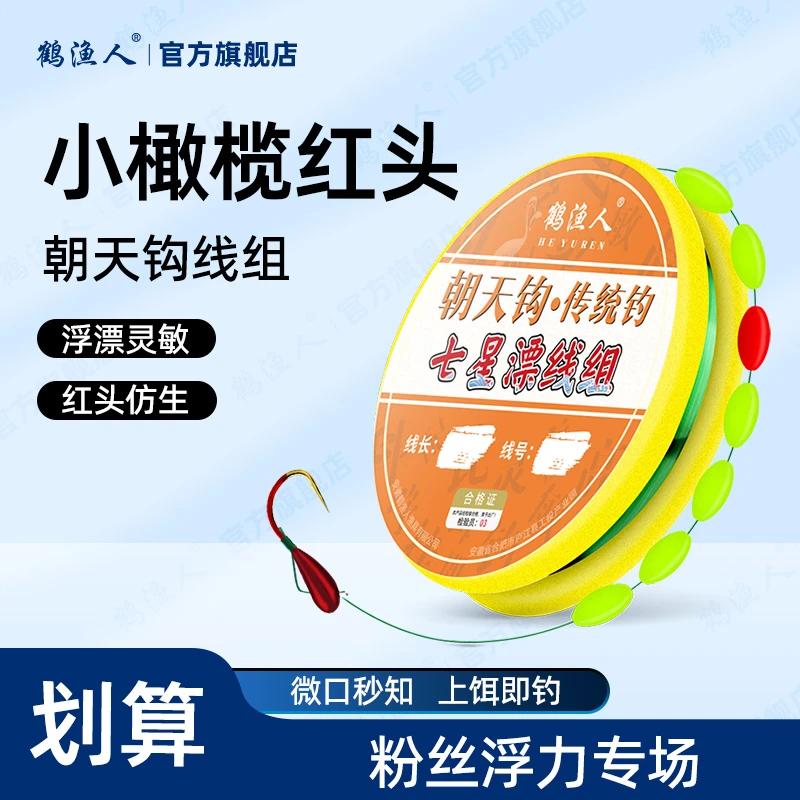 {粉丝浮力专场}橄榄七星漂线组高灵敏拉力强钓草洞鲫鱼鲤鱼