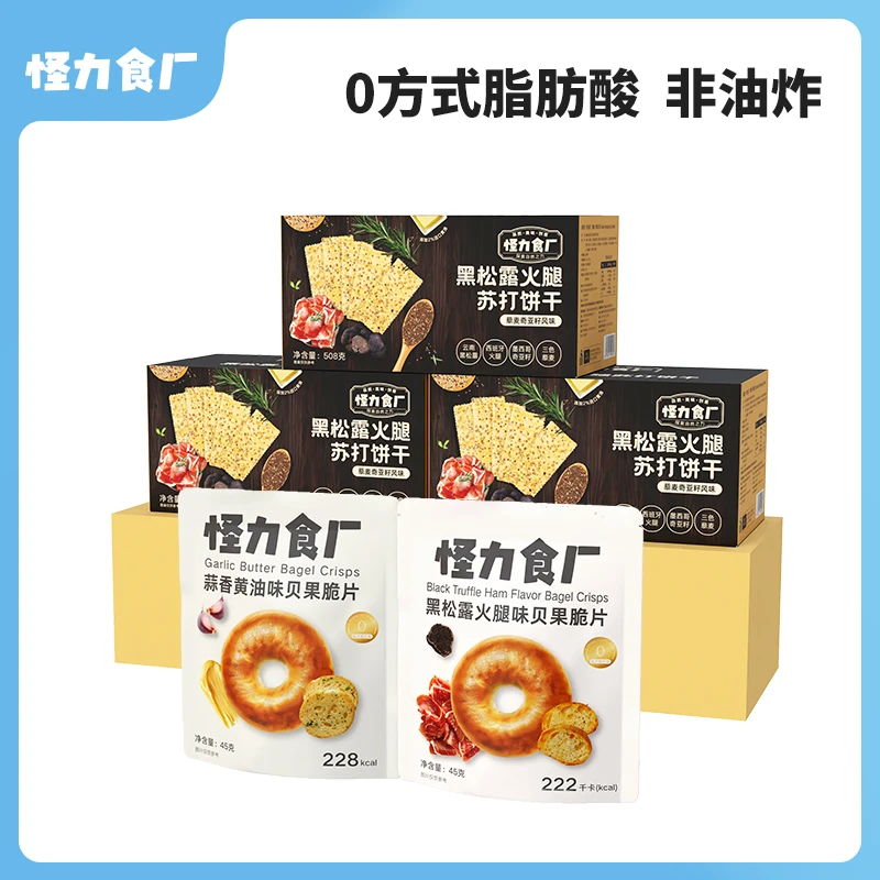 怪力食厂黑松露火腿苏打饼干贝果脆片组合0反式脂肪酸非油炸