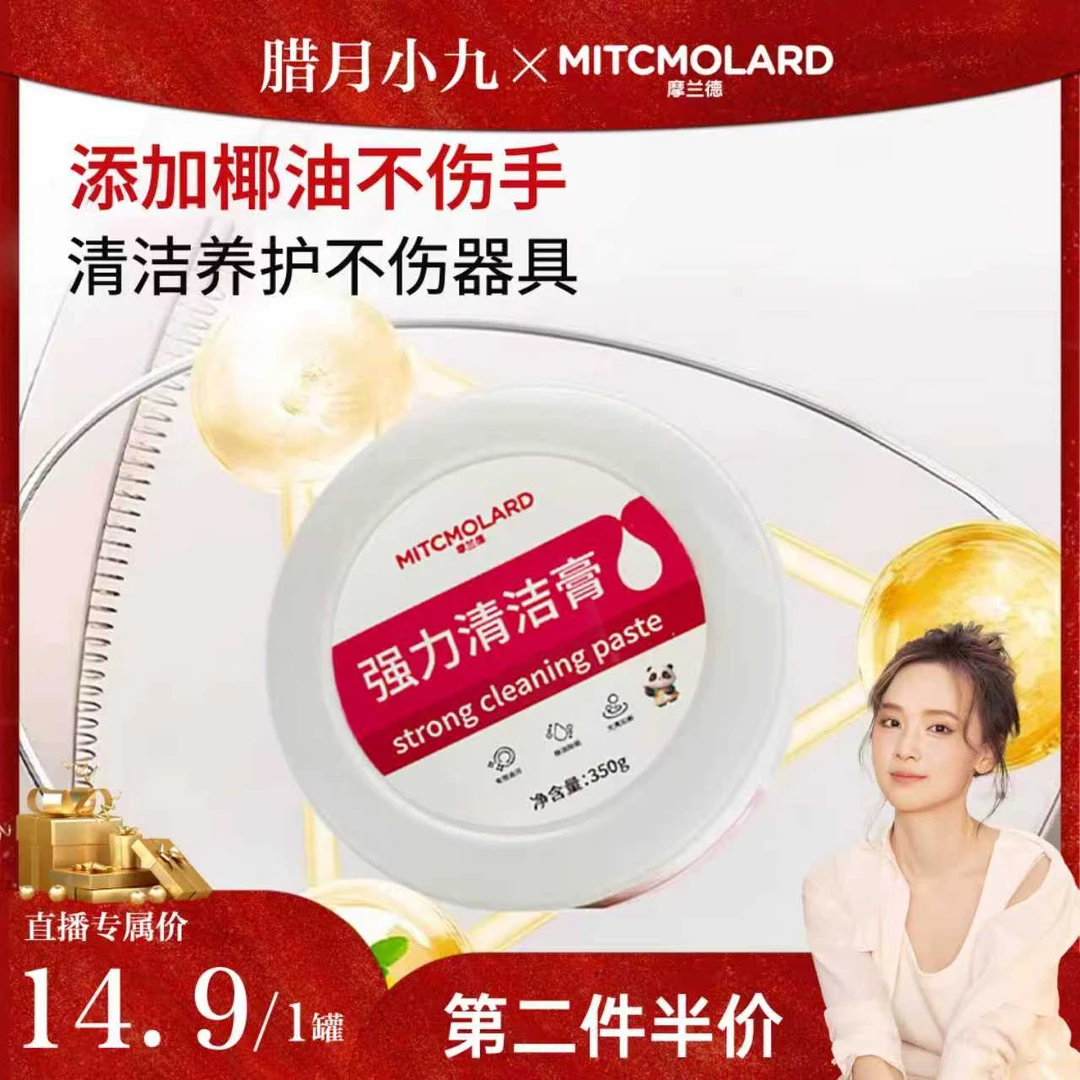 摩兰德不锈钢清洁膏椰油不伤手多功能强力去厨房污垢家用锅底黑污