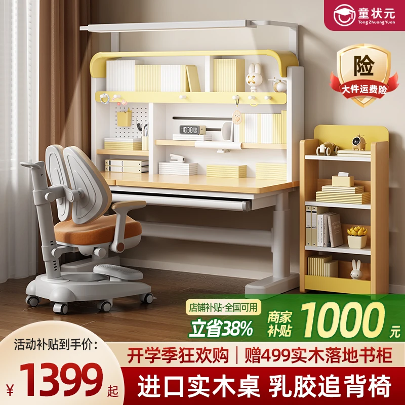 【黄色套装送书柜】童状元全光谱大路灯灯桌一体儿童实木学习桌套装