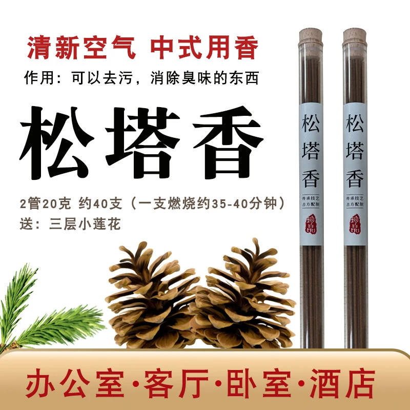松塔香线香经典中式松木线香薰香檀香室内香薰除臭除味净化空气香
