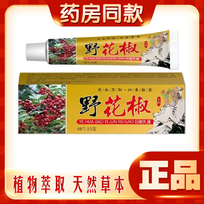 济芙苗王野花椒男女老少通用
