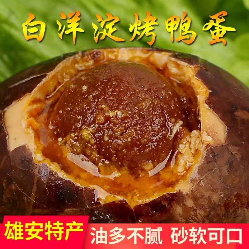 【试吃1个】河北白洋淀土特产流油烤鸭蛋10枚/20枚非真空装