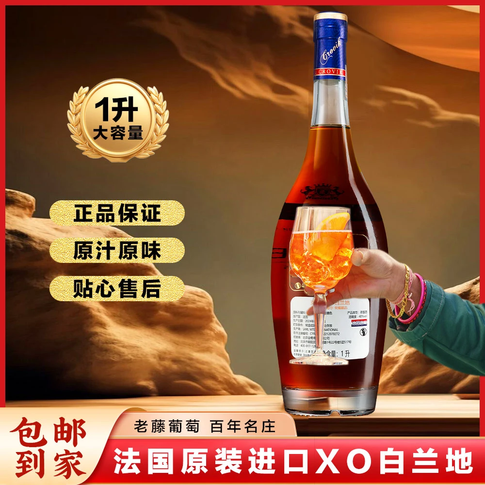 法国原装进口·克洛维XO白兰地·曼歇尔·荣耀藏品 40度 1000ml*1瓶！