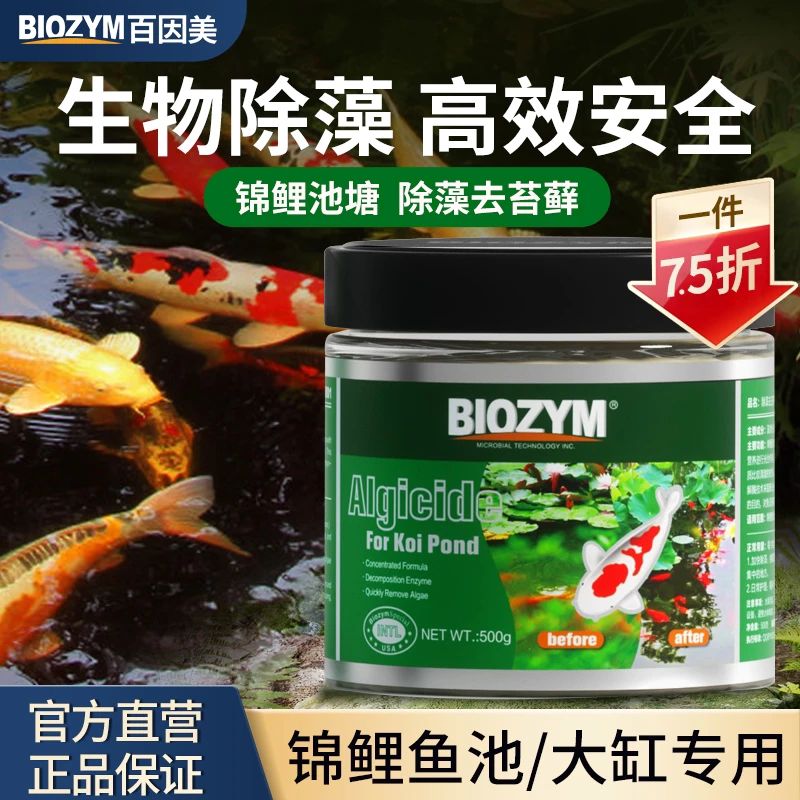 百因美除藻剂鱼池除藻粉鱼缸锦鲤除藻去苔剂不伤鱼除绿藻青苔褐藻