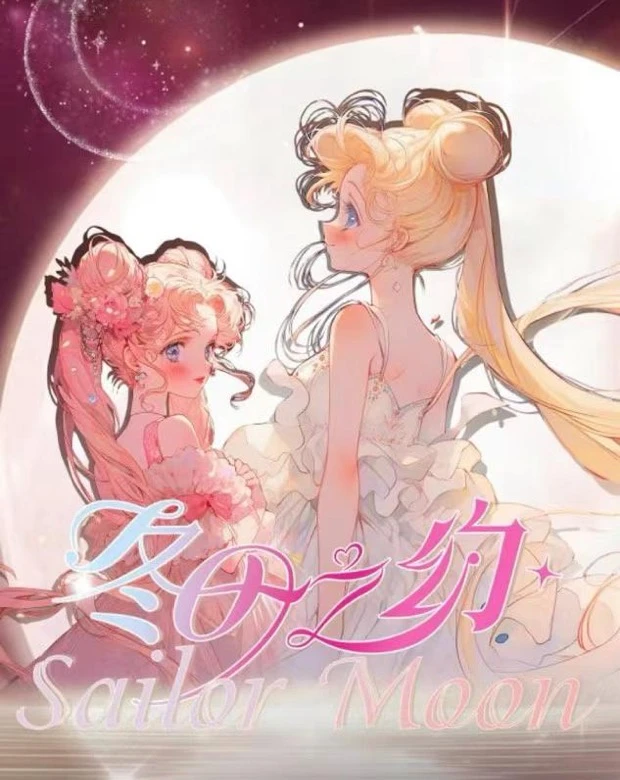 【叠叠】长乐文化《冬日之约》美少女战士璀璨水晶收藏大卡,
