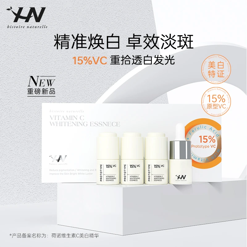 荷诺VC美白精华 保湿祛斑祛痘印套盒修护提亮肤色抗氧化男女适用