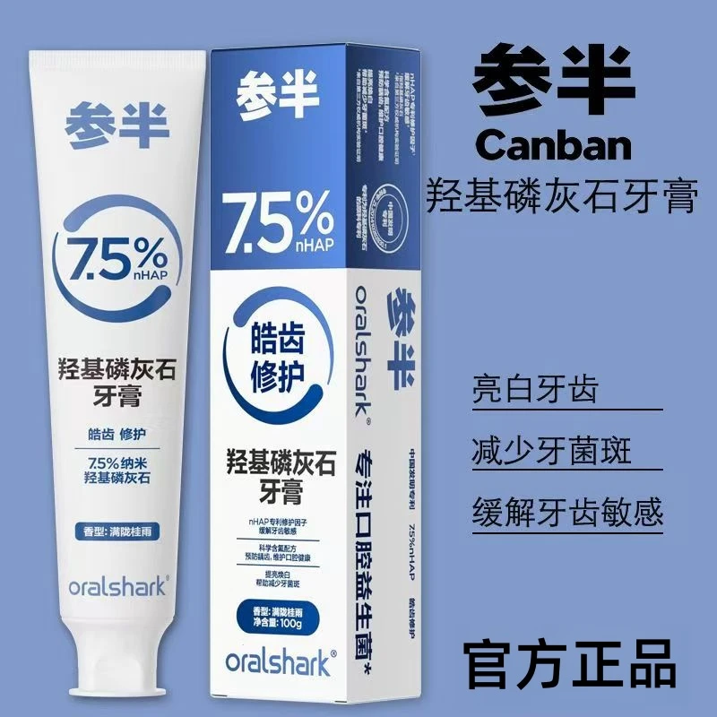 参半羟基磷灰石牙膏修护牙龈萎缩专用男女固齿热销正品清新口气