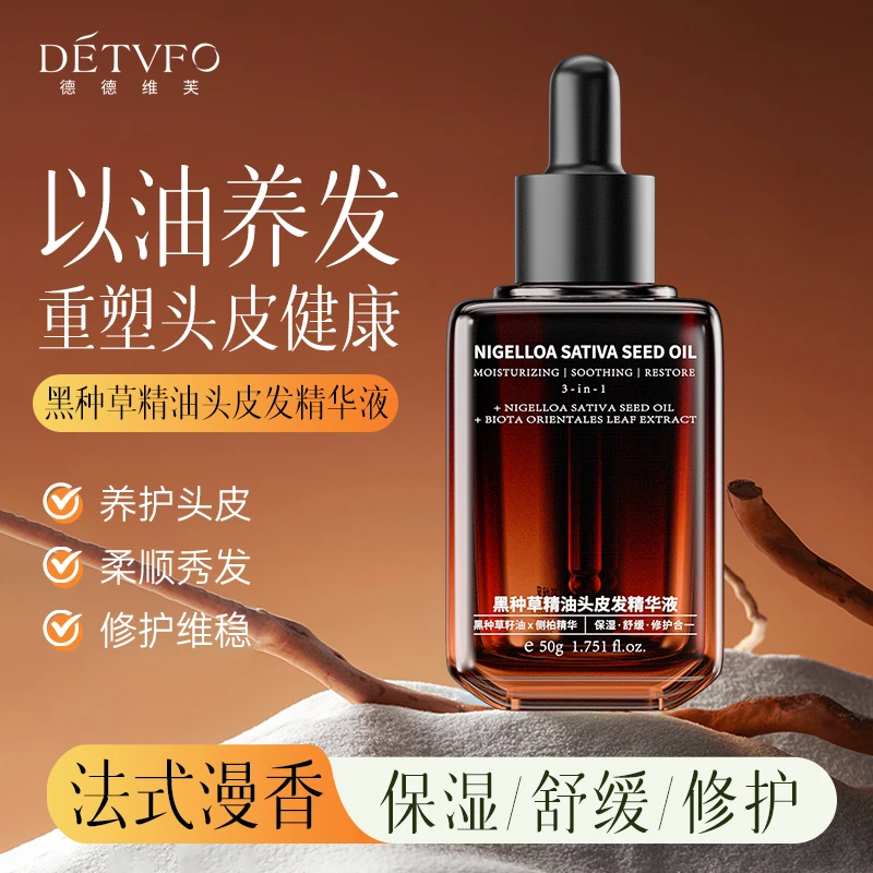 进口黑种草精油黑种草籽油护发头皮按摩养发健发精华修护养护滋养