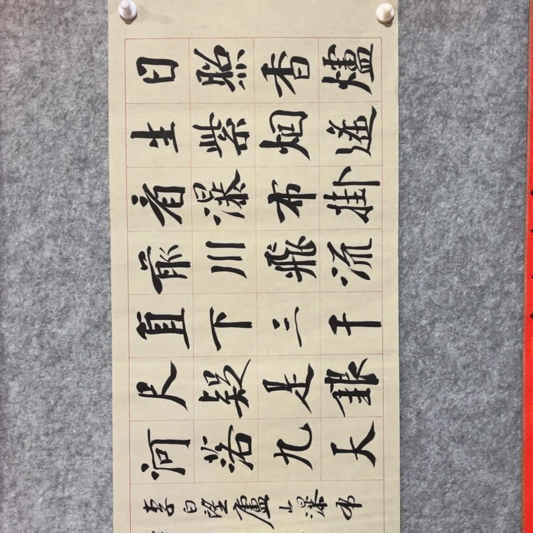 书法书法作品南村