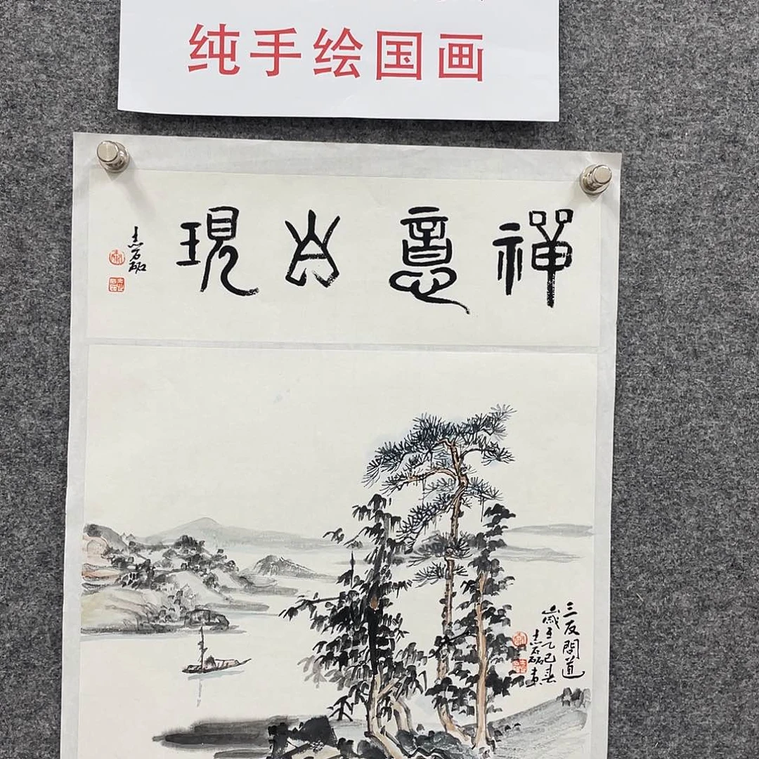 国画秦志磊老师国画