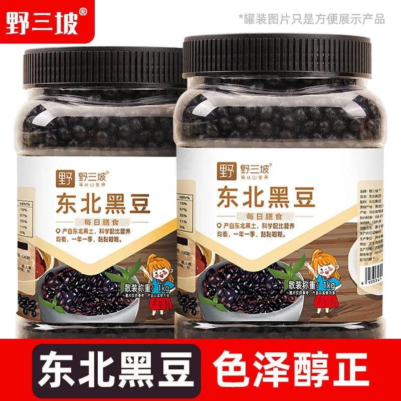 野三坡东北绿芯黑豆黄仁芯黑豆新货农家自产黄豆绿心五谷杂粮醋泡