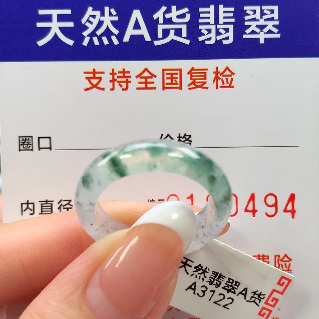 翡翠戒指未镶嵌19圈