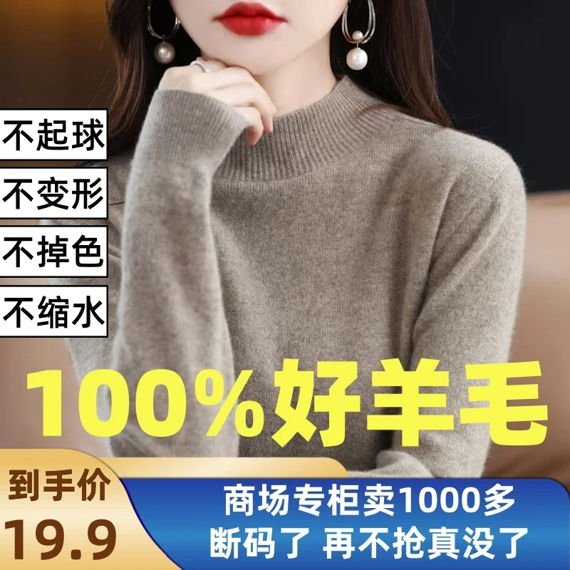 【100%羊毛】秋冬新款半高领长袖针织羊毛衫纯色休闲百搭