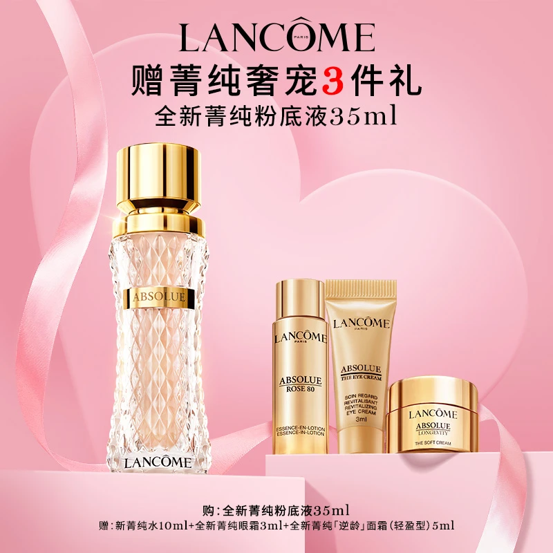 【银泰百货】兰蔻菁纯粉底液35ml滋润护肤保湿养肤持妆