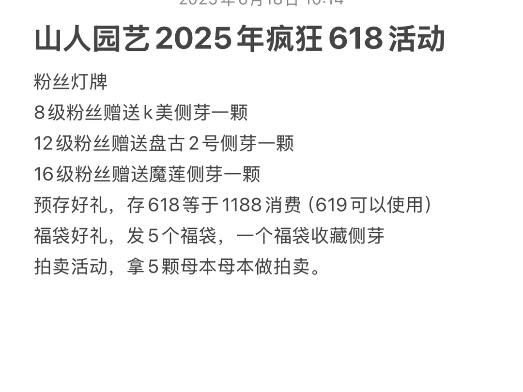 山人园艺直播活动乌木多肉植物