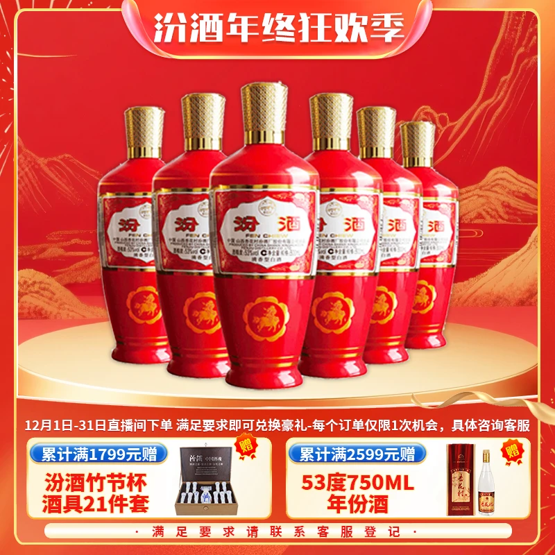 汾酒特级53度出口汾红玻清香纯粮高度纯正高端粮食白酒53度500ml