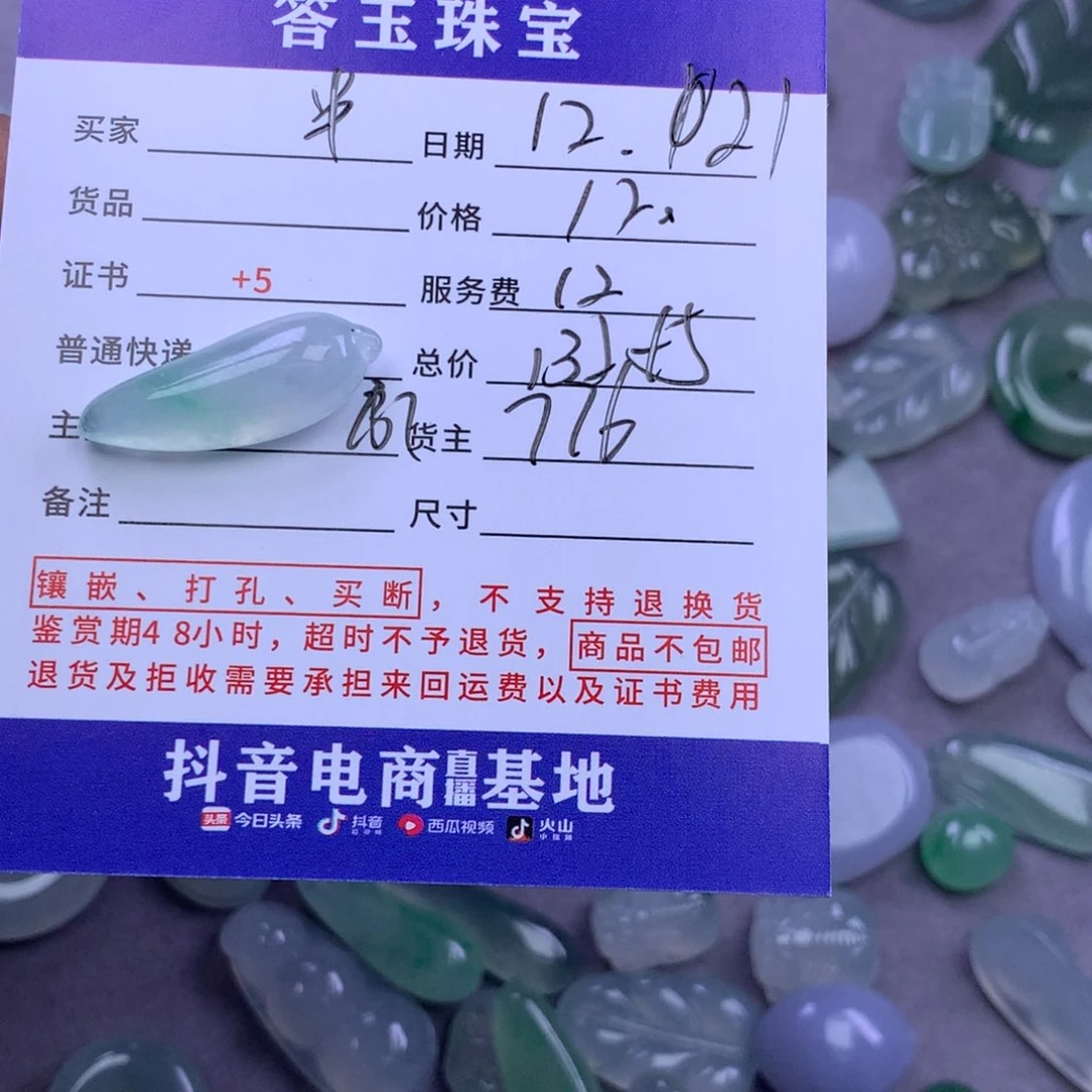 未镶嵌挂件翡翠半***。