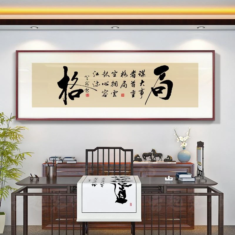 2025新款格局字画老板办公室挂画书法公司牌匾茶室茶桌背景墙装饰