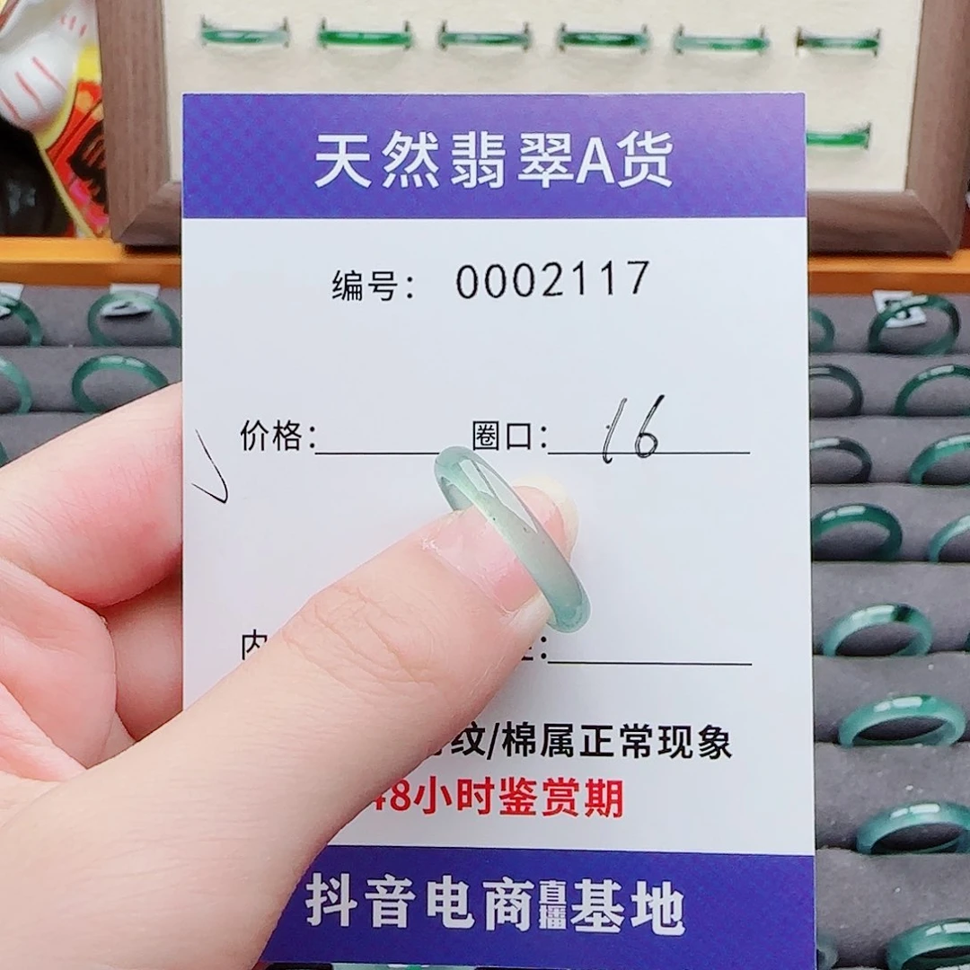 翡翠戒指未镶嵌。*