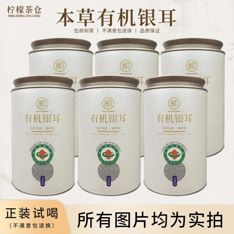 【柠檬茶仓】陈一元本草有机银耳早餐代餐焖煮便携有机银耳