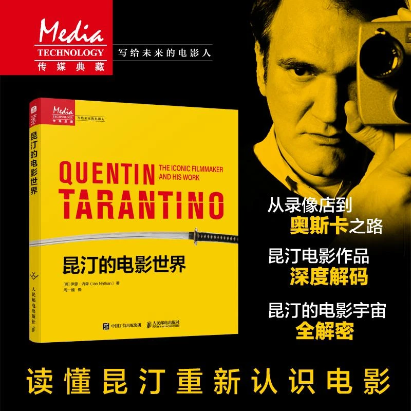 昆汀的电影世界 昆汀电影全书落水狗低俗小说杀死比尔奥斯卡获奖