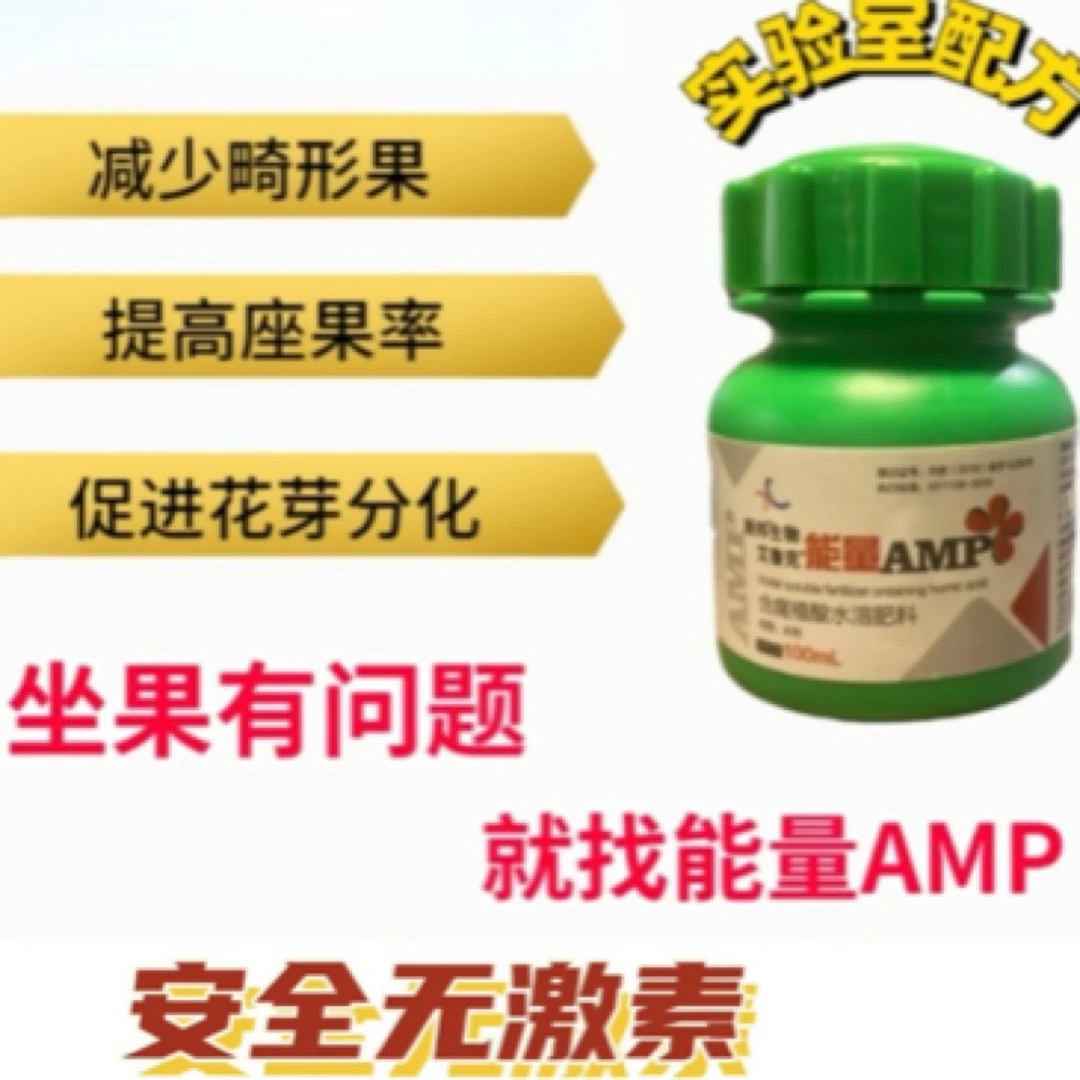 能量AMP 坐果剂 无激素