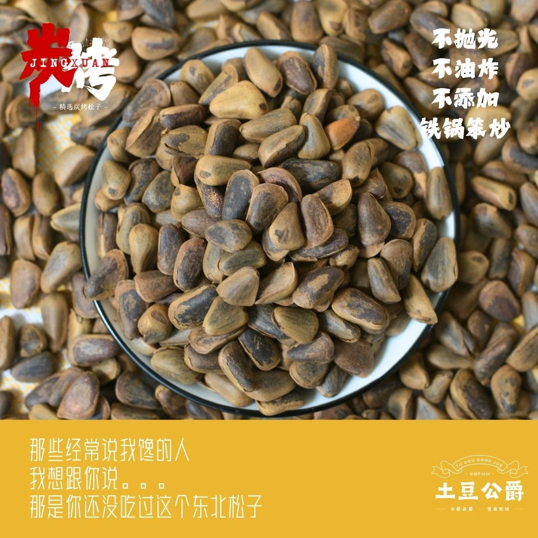 东北笨炒松子2024新货原味无添加非油炸原生态健康松子