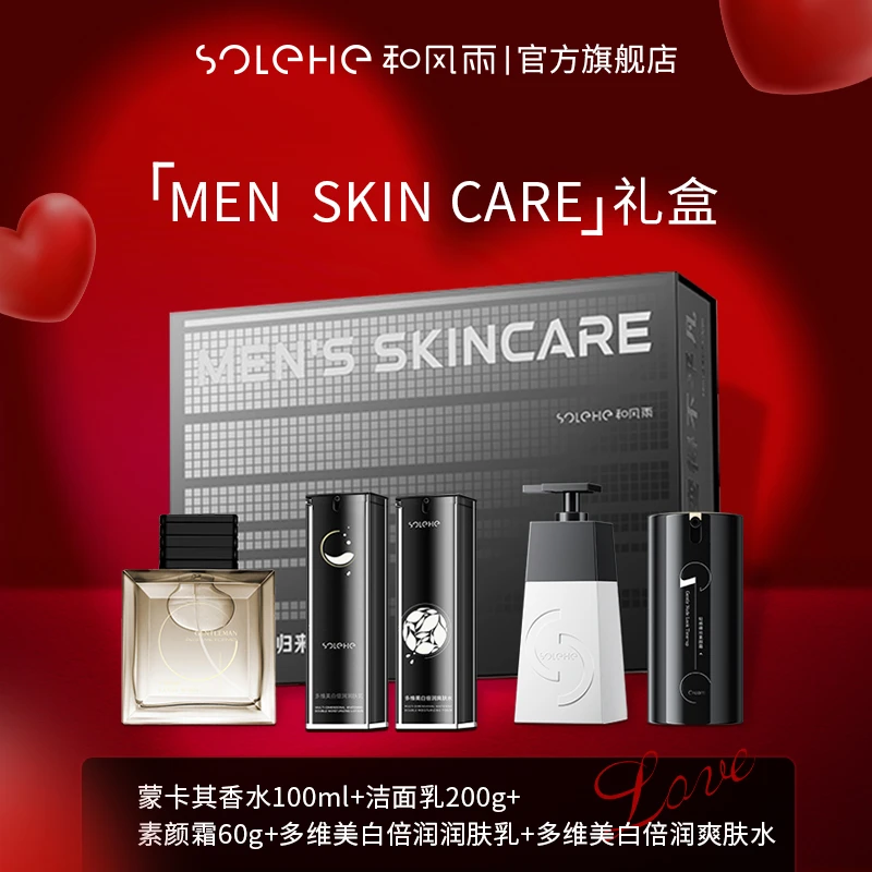 SOLEHE/和风雨men skin care礼盒男补水护肤爽肤控油祛痘脸部护肤