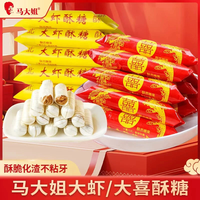 马大姐大虾酥花生糖果酥糖经典儿时婚庆过年解馋休闲网红小零食