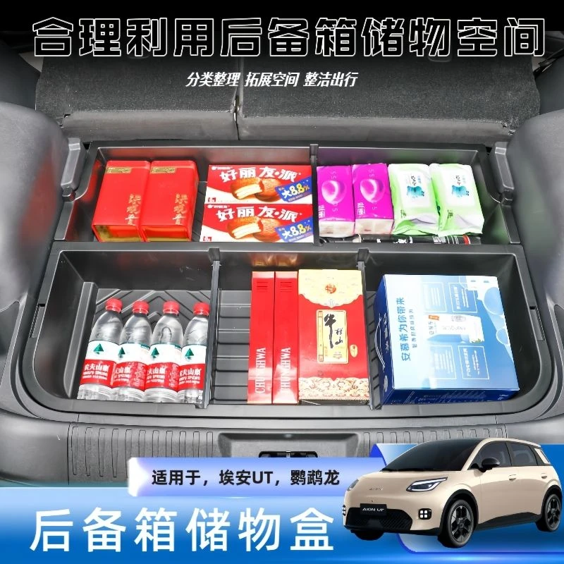 埃安UT后备箱储物盒鹦鹉龙车载收纳改装配件分层滴滴呲水车尾挂件