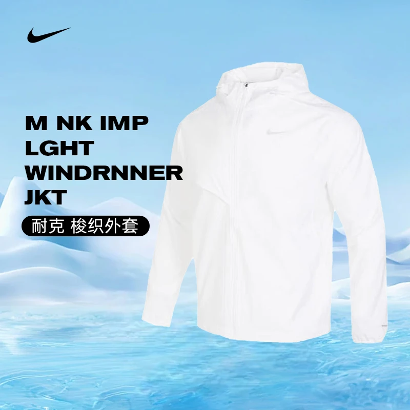 NIKE耐克男女M NK IMP LGHT WINDRNNER JKT梭织外套FB7541-100