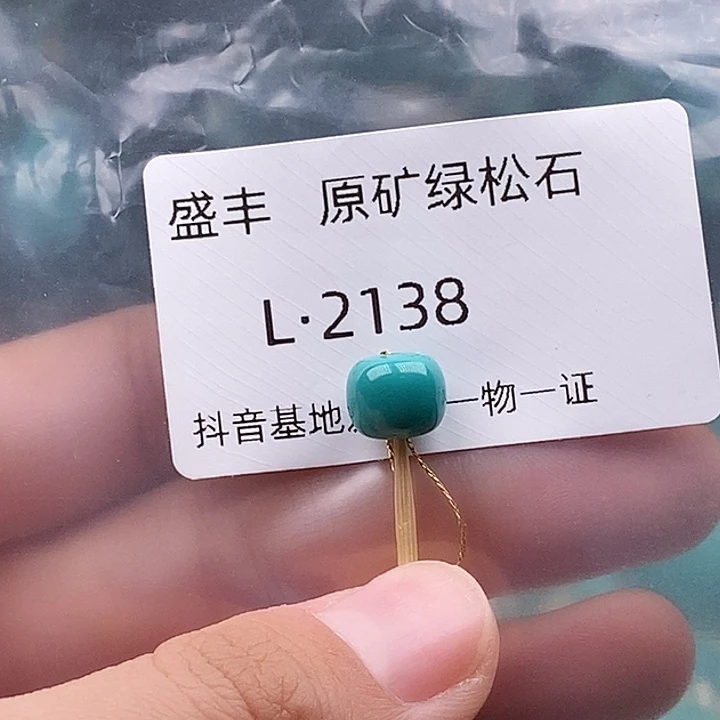 绿松石未镶嵌珠宝奇石8.9✖️7.7